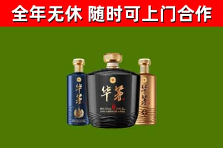 玉屏烟酒回收华茅酒.jpg