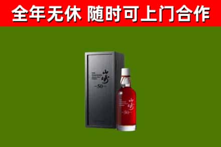 玉屏回收山崎洋酒