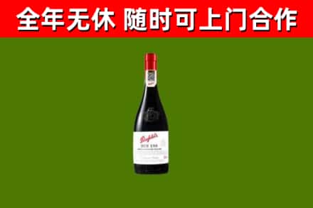 玉屏回收奔富红酒
